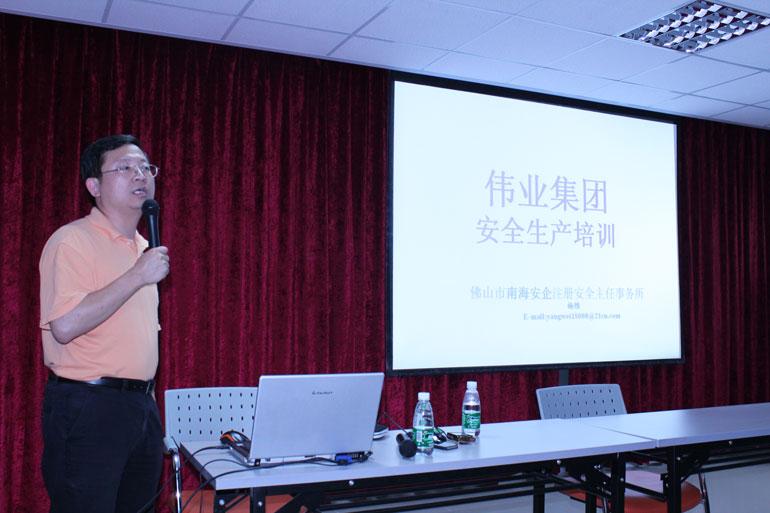 偉業集團開展專項安全生產培訓活動