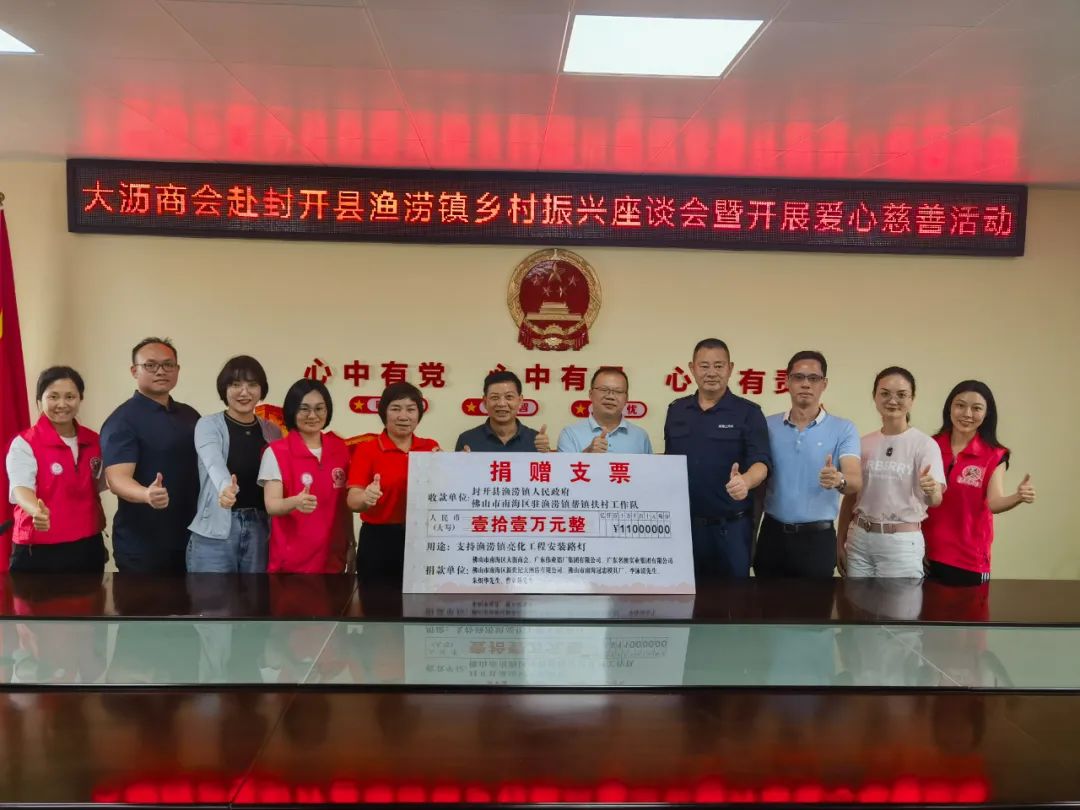 點亮鄉村，光彩惠民 | 偉業集團參與漁澇鎮“亮化”工程認捐路燈活動