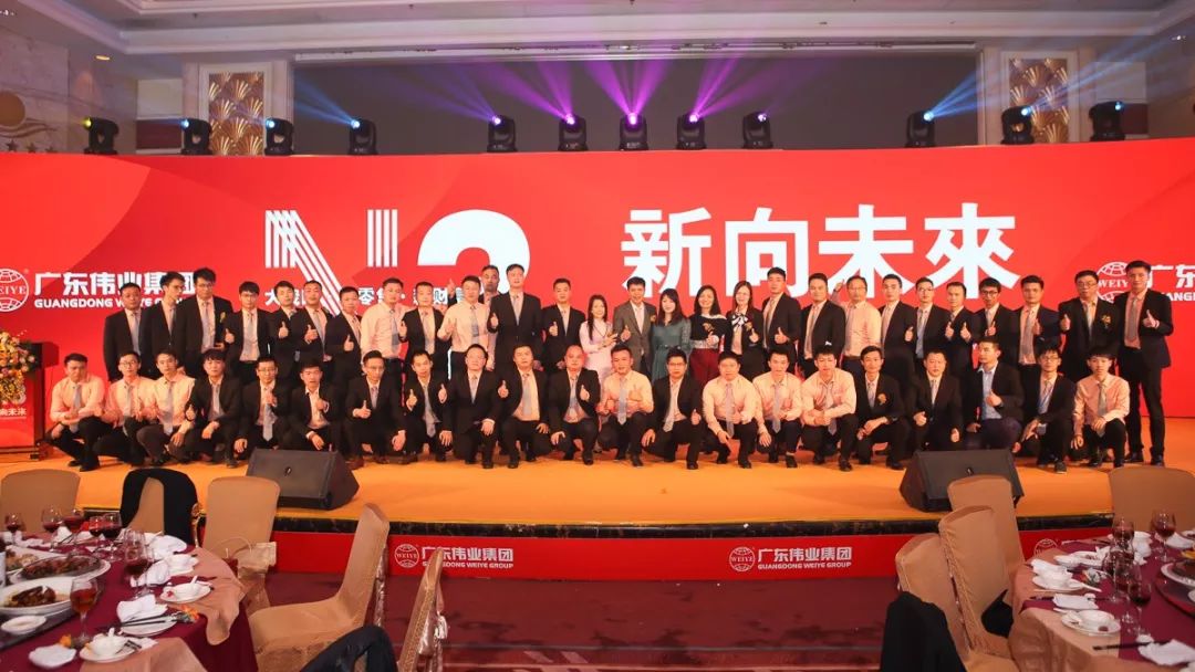 2018年第26屆廣東偉業集團戰略合作伙伴聯誼會隆重舉行