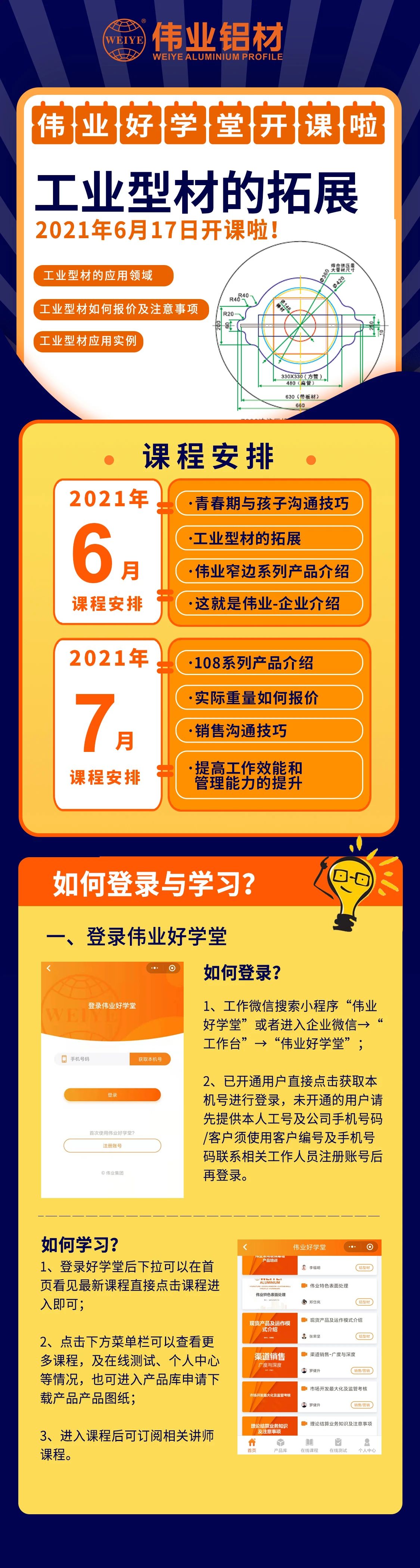 偉業好學堂六月課程！mark下啦↓↓↓