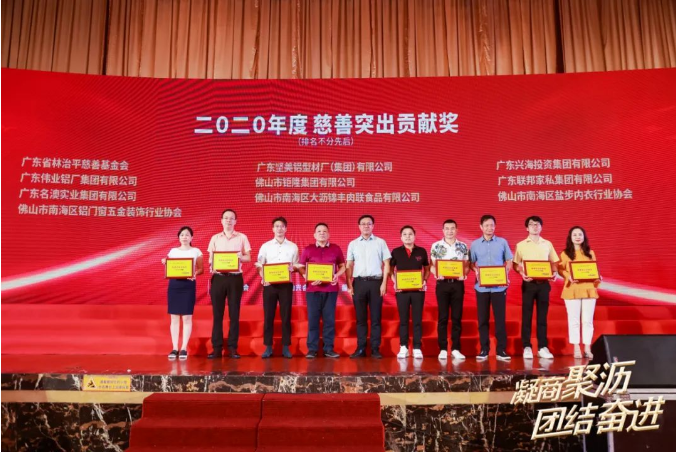 大愛偉業 | 大瀝總商會授予偉業集團「慈善突出貢獻獎」