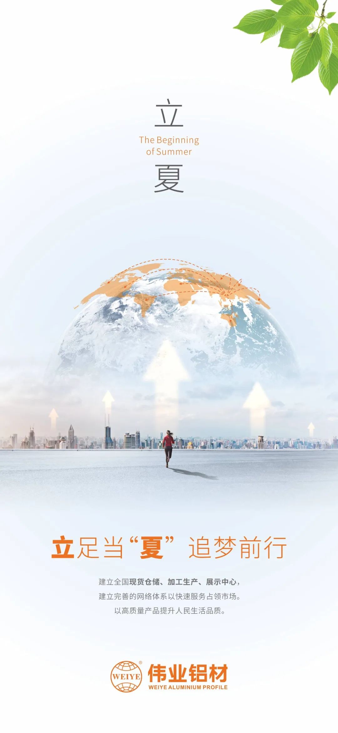 今日立夏 立足當“夏”，追夢前行