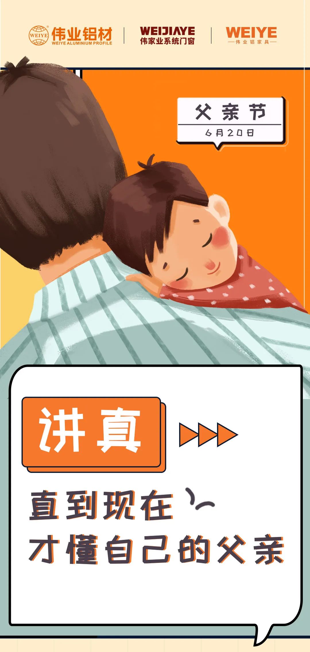 父親節(jié) | 以前我總是不明白，現(xiàn)在才知道...