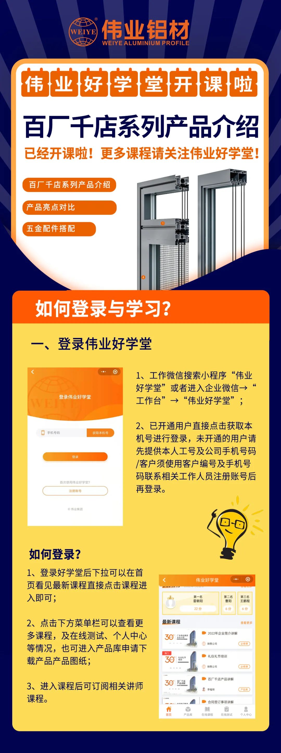 開課啦！百廠千店系列產(chǎn)品介紹已上線偉業(yè)好學(xué)堂，快get最新課程
