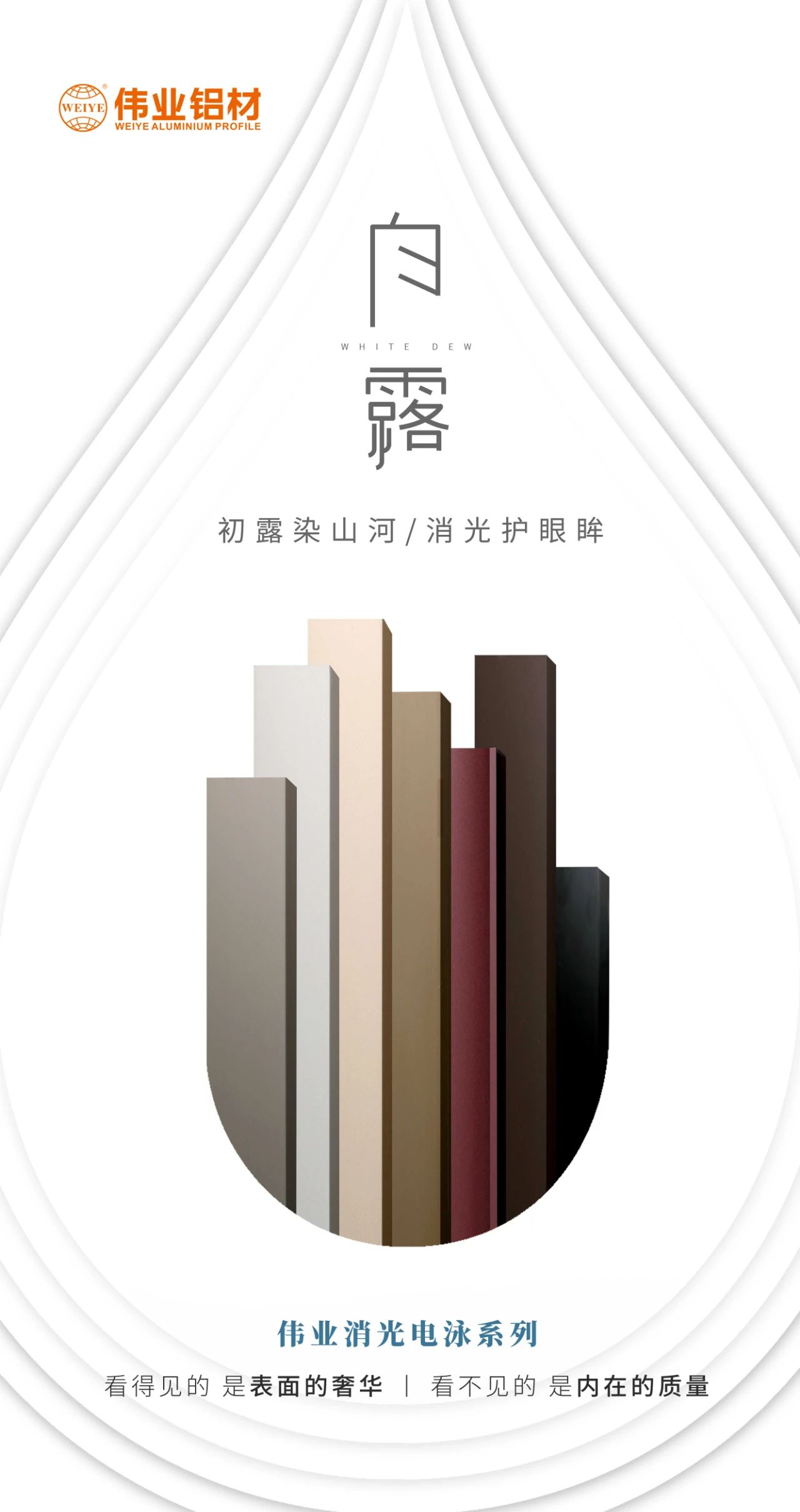 /白露/ 初露染山河  消光護(hù)眼眸