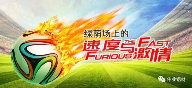 “綠茵場上競風流”2018偉業鋁材杯第三屆獅山企業公益慈善賽正式開幕