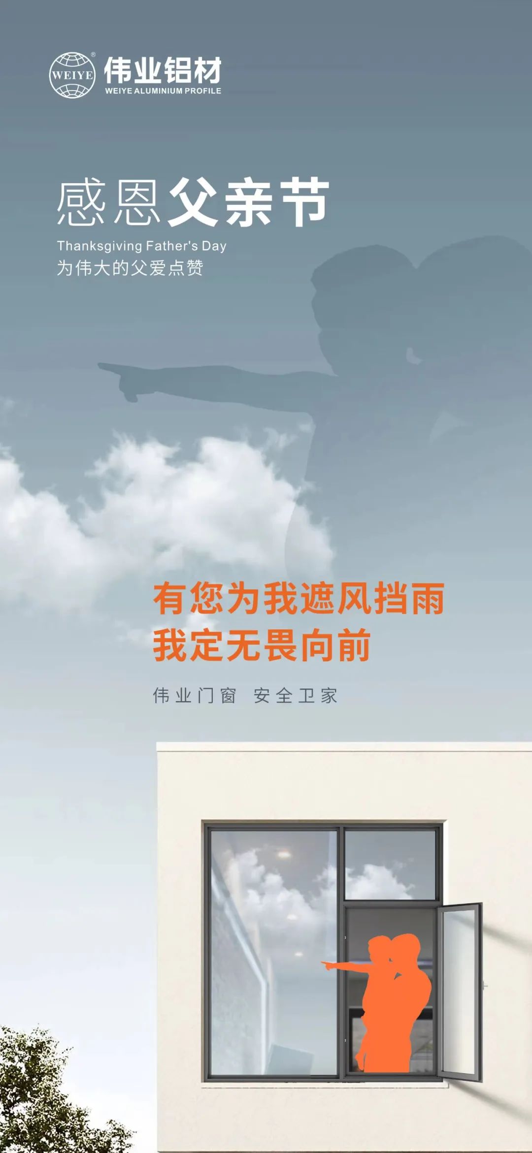 #感恩父親節(jié) 有您為我遮風(fēng)擋雨 我定無畏向前