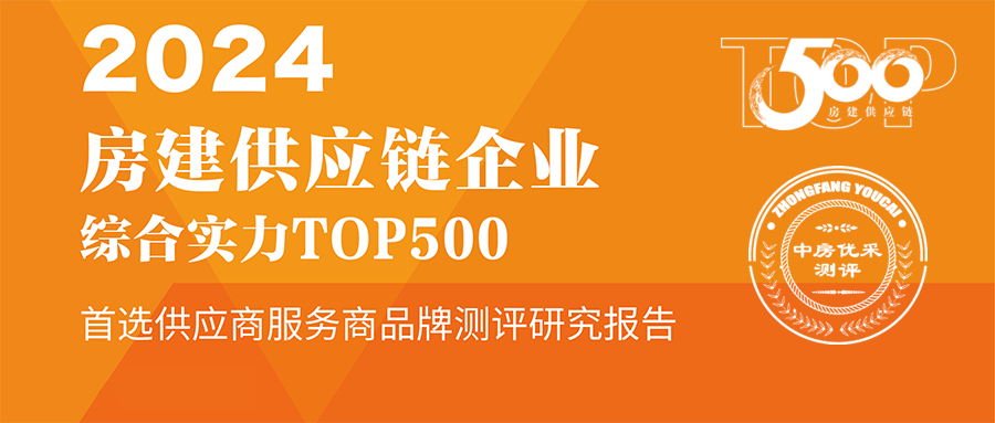 偉業鋁材連續10年蟬聯“中國房建Top500首選供應商”稱號