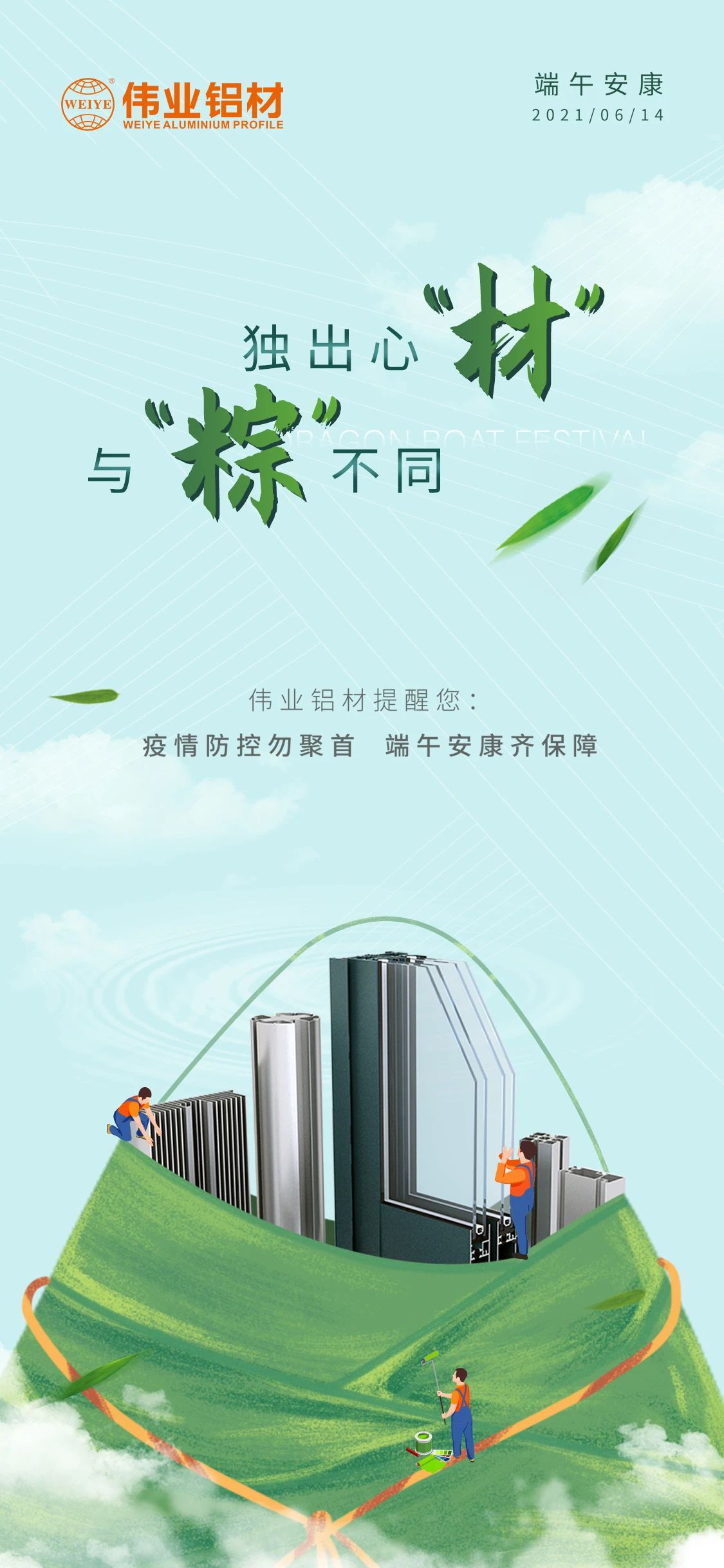 #端午安康   獨出心“材”，與眾不同