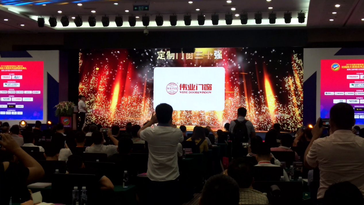 偉業門窗——定制門窗30強