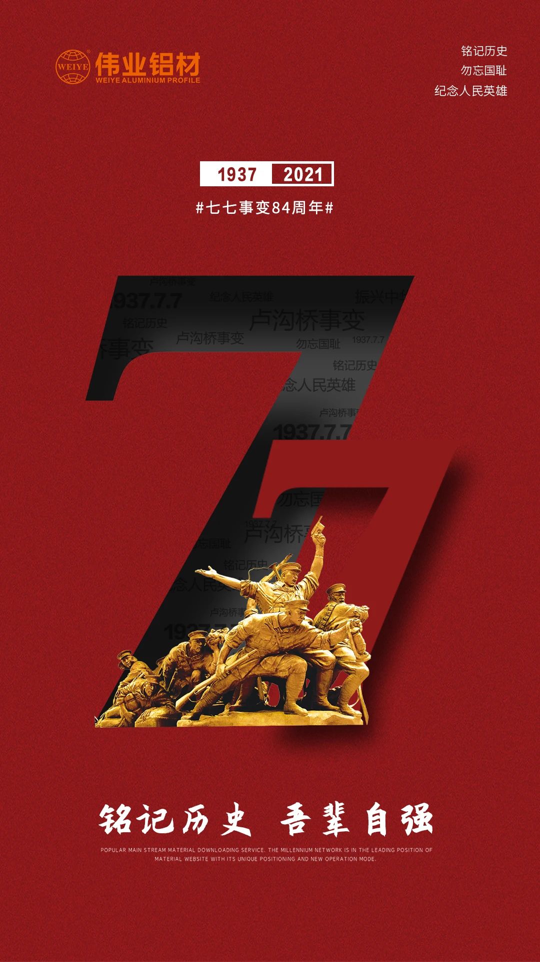 以史為鑒，面向未來 | 銘記84年前的今天，珍愛和平