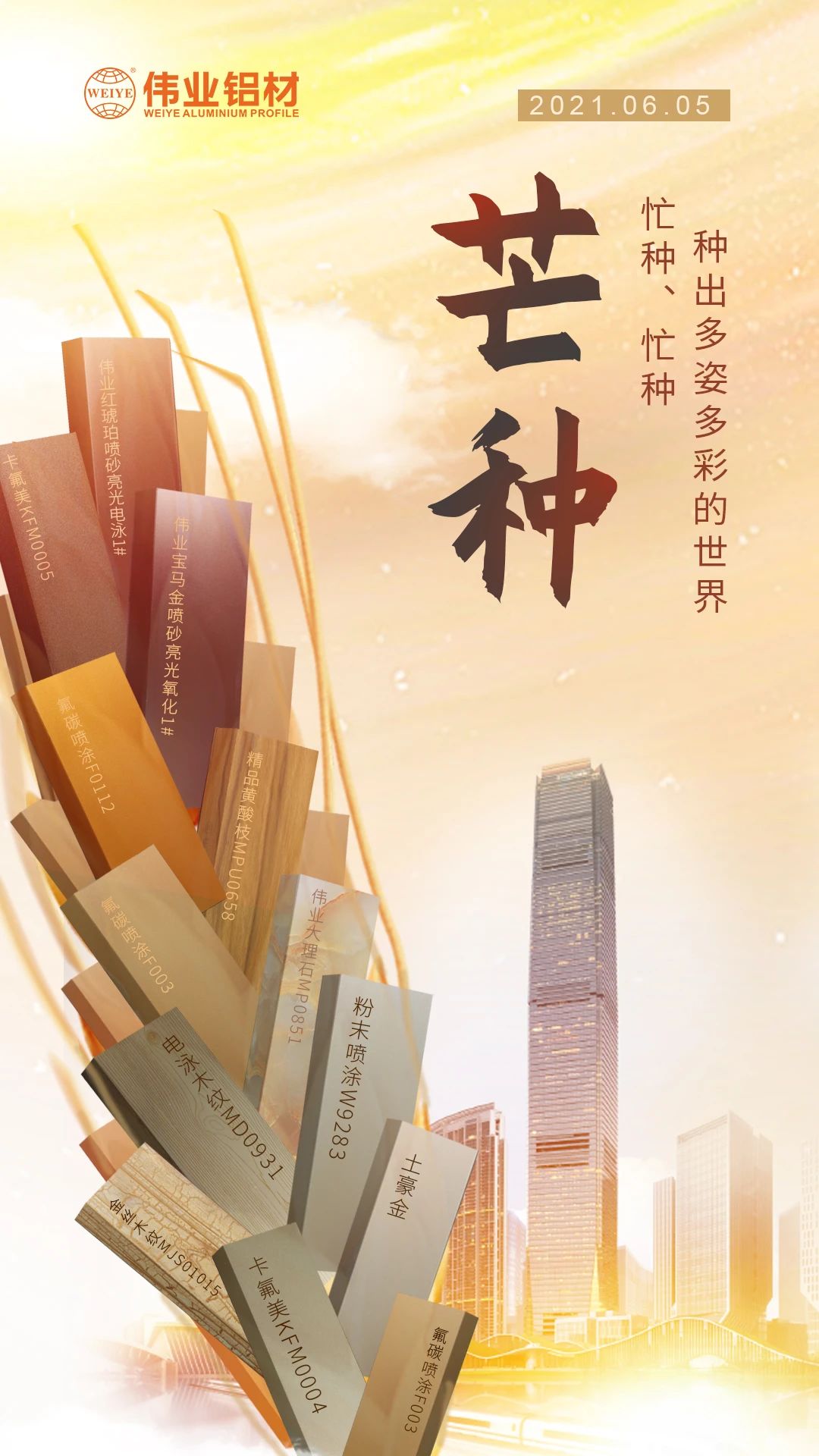 芒種 | 忙種、忙種，種出多姿多彩的世界