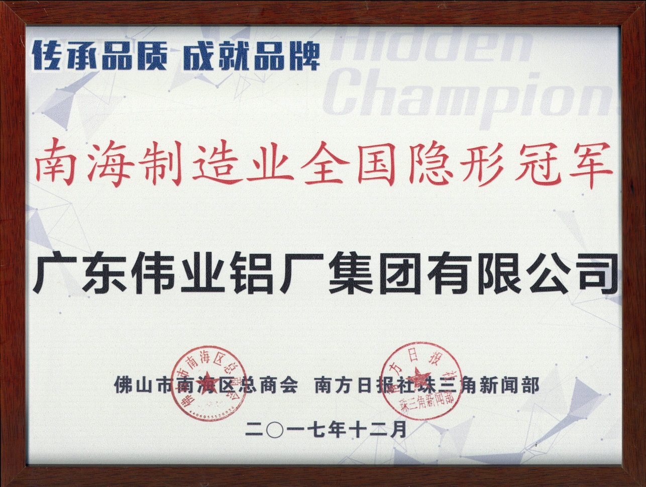 南海制造業全國隱形冠軍